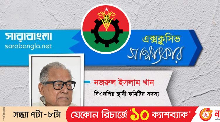 wm Nazrul Islam Khan BNP 29 August 2022