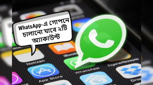 WhatsApp Feature app now working on multi accounts feature