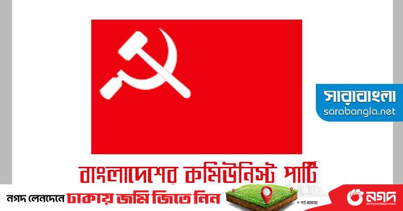 wm Communist Party of Bangladesh CPB Logo 18 05 2021