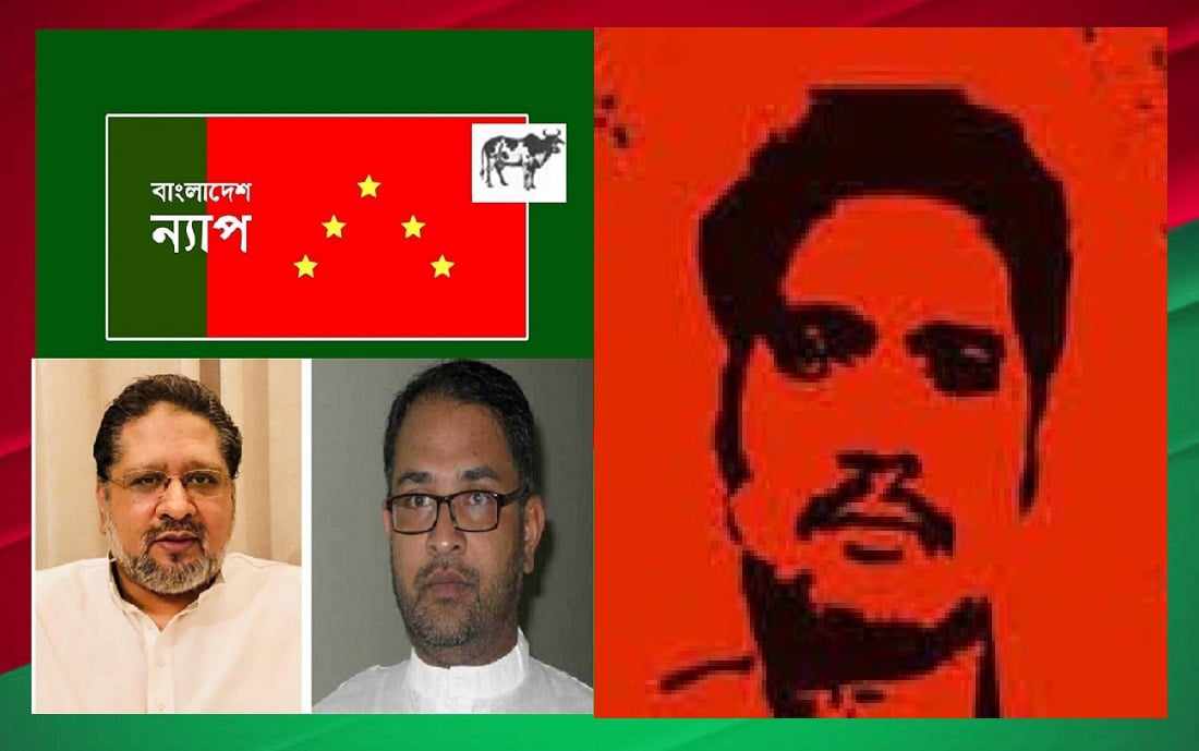 আজও হলোনা সিরাজ সিকদার হত্যার বিচার : বাংলাদেশ ন্যাপ