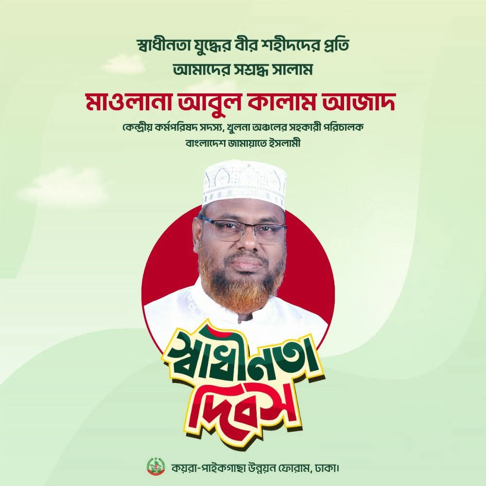 ঘুষ, দুর্নীতি ক্ষুধা ও দারিদ্র্যমুক্ত ইনসাফ ভিত্তিক সমাজ গঠন করতে পারেনি