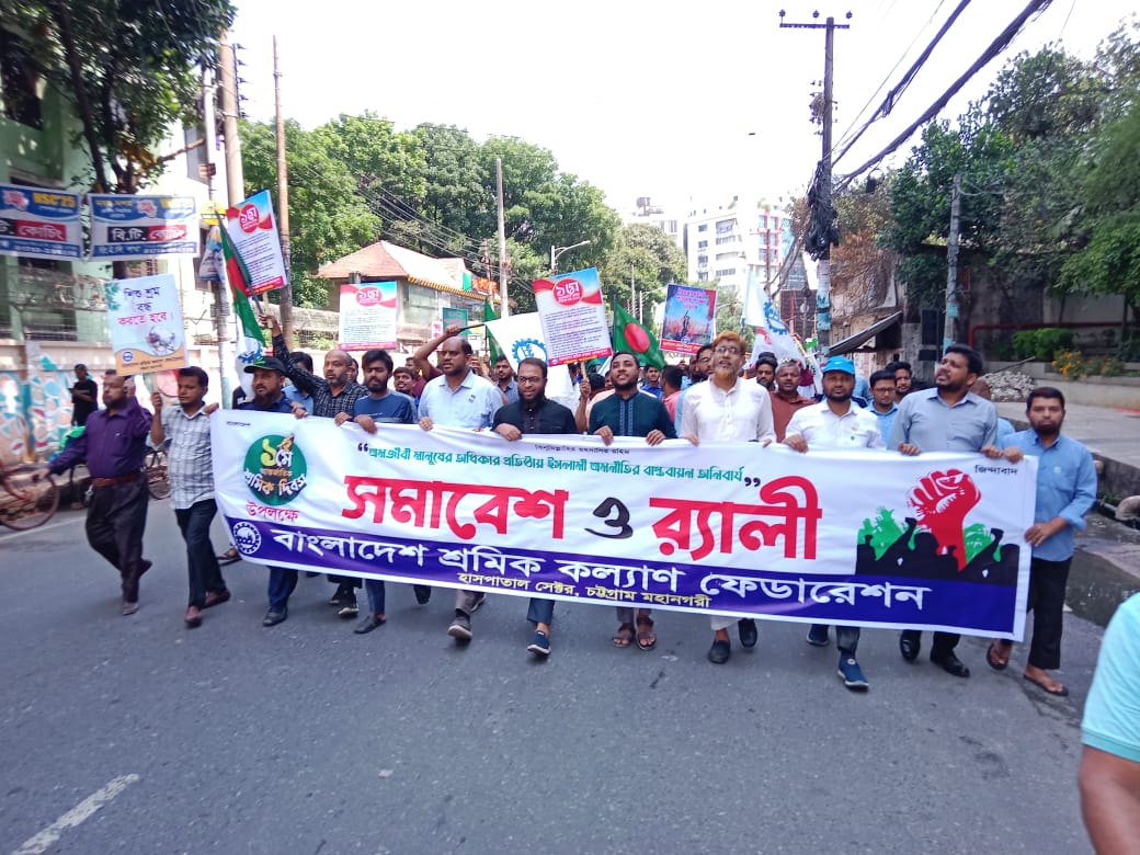 শ্রমিকবান্ধব ও ইনসাফভিত্তিক সমৃদ্ধ বাংলাদেশ গঠনে শ্রমিকজনতাকে ঐক্যবদ্ধভাবে কাজ করতে হবে: -অধ্যক্ষ এম আসাদুল্লাহ আদিল