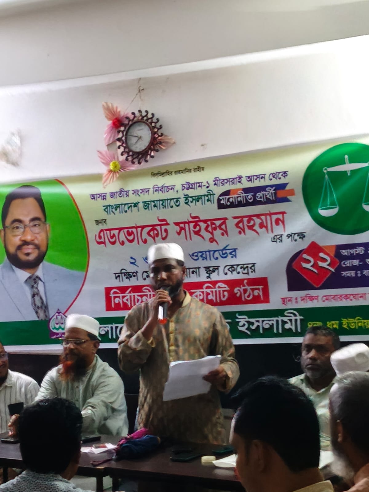 চট্টগ্রাম-১ (মীরসরাই) আসনের নির্বাচনী কার্যক্রমে প্রস্তুতি সভা অনুষ্ঠিত