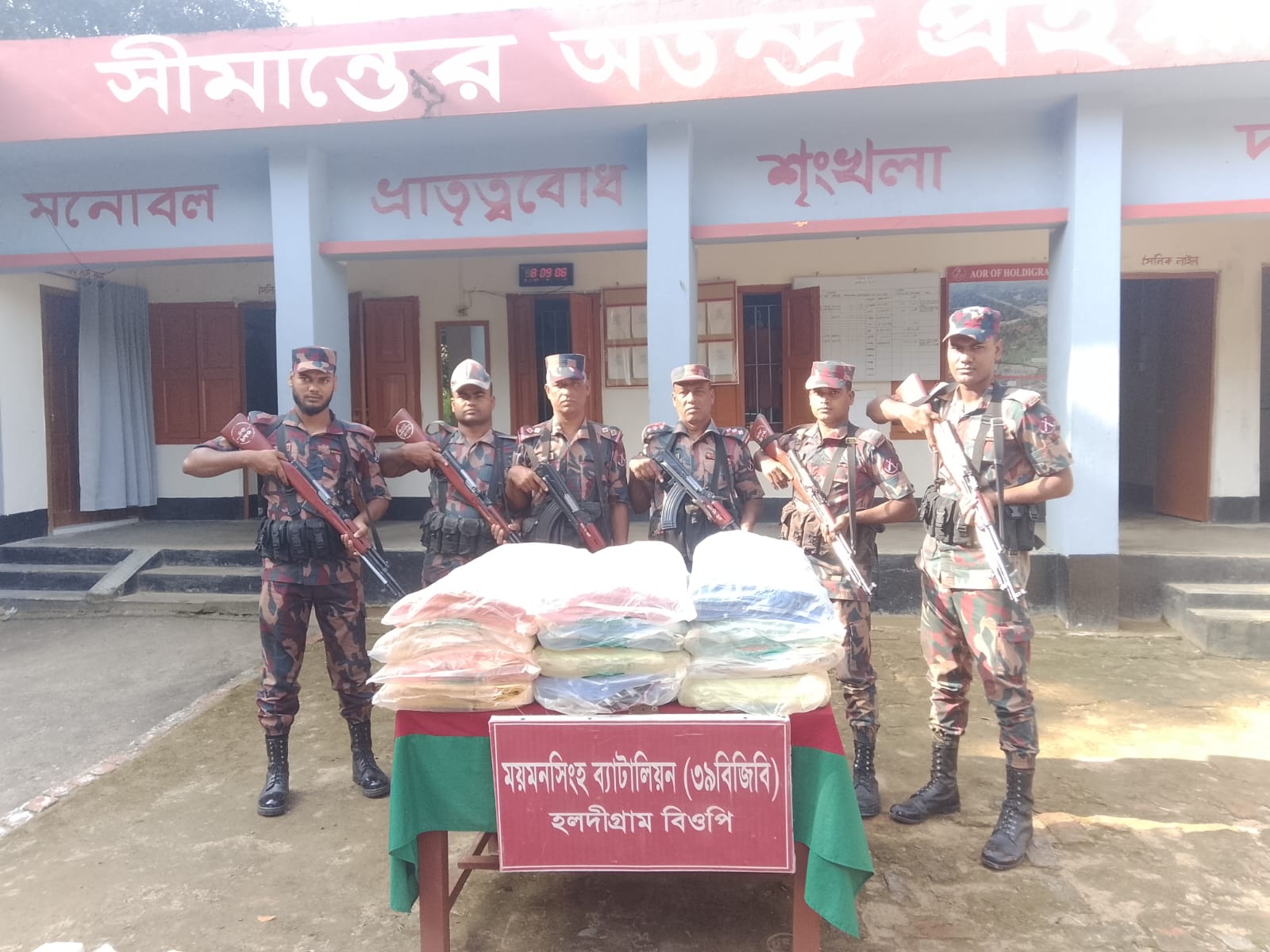 শেরপুর সীমান্তে বিজিবির অভিযানে অর্ধ কোটি টাকার ভারতীয় পণ্য জব্দ