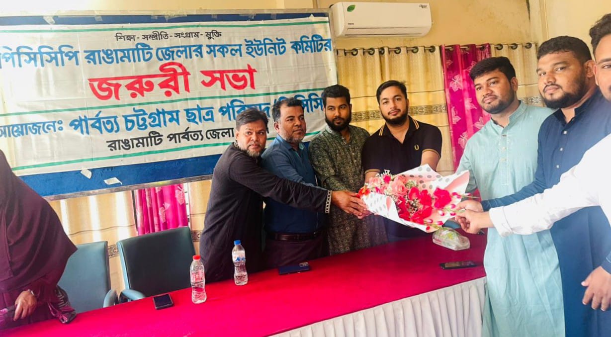পিসিসিপি’র রাঙ্গামাটি জেলা কমিটি ঘোষণা
