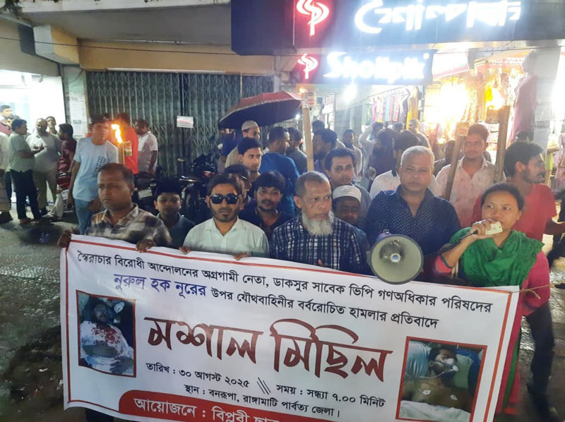 নুরের উপর হামলার প্রতিবাদে রাঙ্গামাটিতে মশাল মিছিল ও প্রতিবাদ সমাবেশ