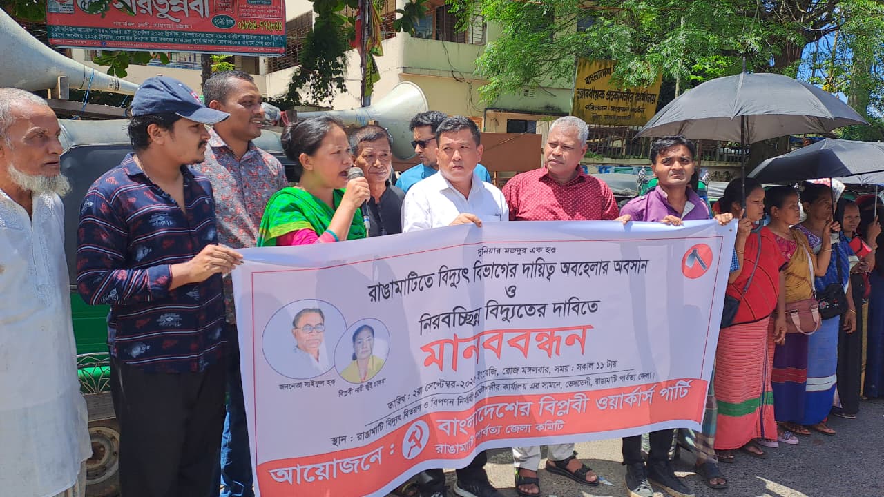 রাঙ্গামাটিতে নিরবিচ্ছিন্ন বিদ্যুতের দাবিতে মানববন্ধন
