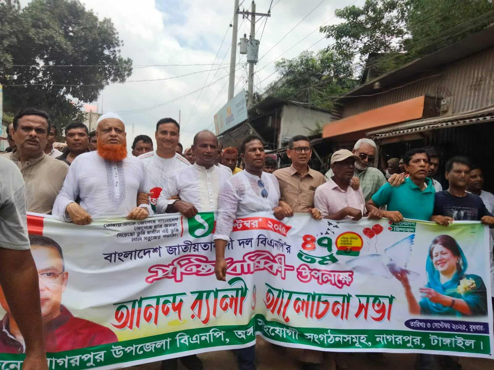 নাগরপুরে বর্ণাঢ্য আয়োজনের মধ্য দিয়ে বিএনপির ৪৭তম প্রতিষ্ঠাবার্ষিকী উদযাপন