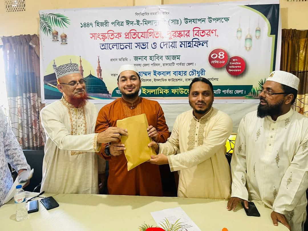 ঈদে মিলাদুন্নবী (সাঃ) উপলক্ষে রাঙ্গামাটি ইফা’র সাংস্কৃতিক প্রতিযোগিতার পুরস্কার বিতরণ