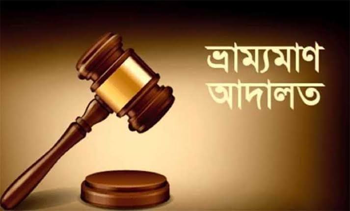 মহানগর ক্লিনিক কে দুই  লক্ষ টাকা জরিমানা