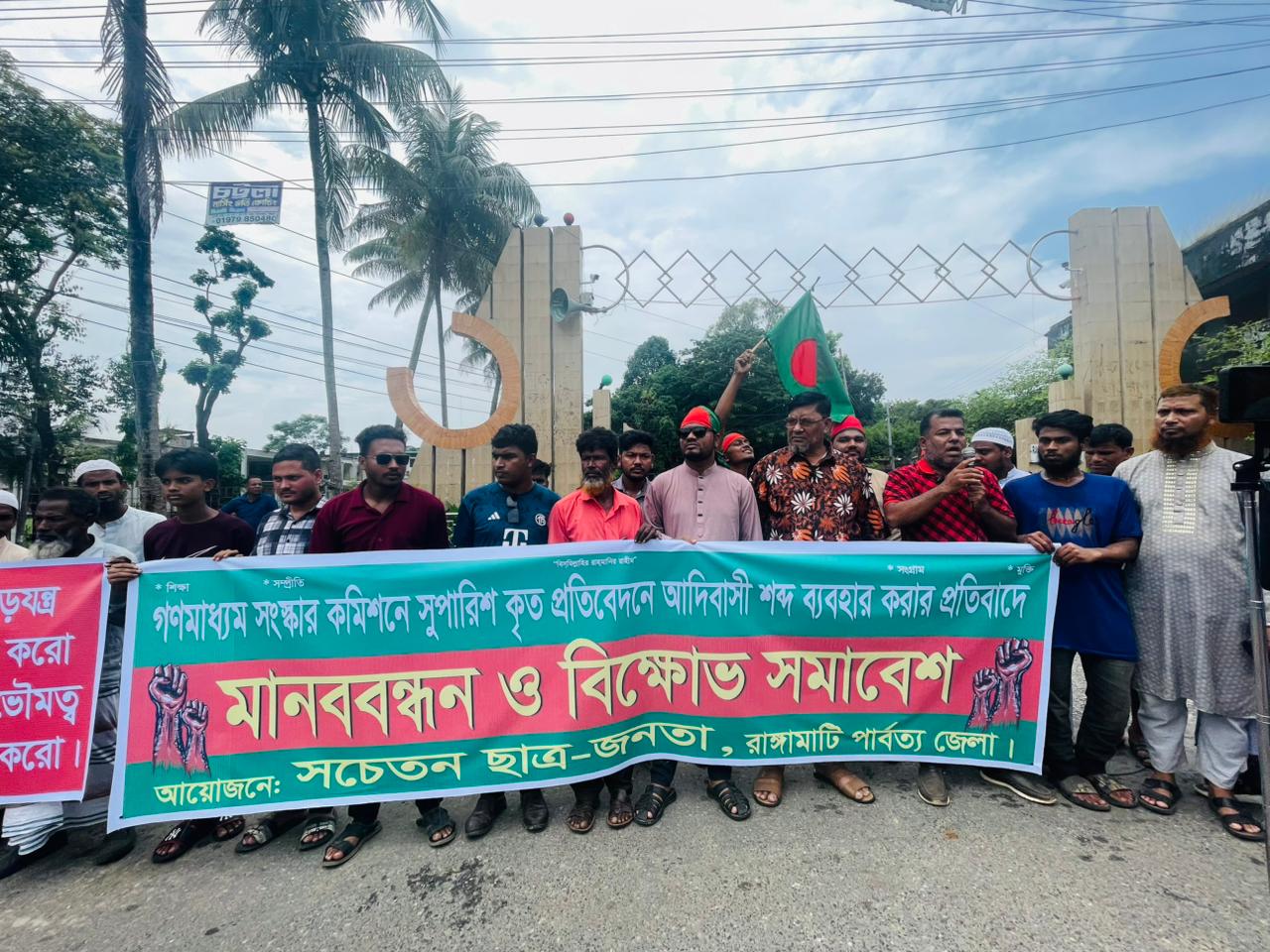 গণমাধ্যম সংস্কার কমিশনে আদিবাসী শব্দ ব্যবহারের প্রতিবাদে বিক্ষোভ