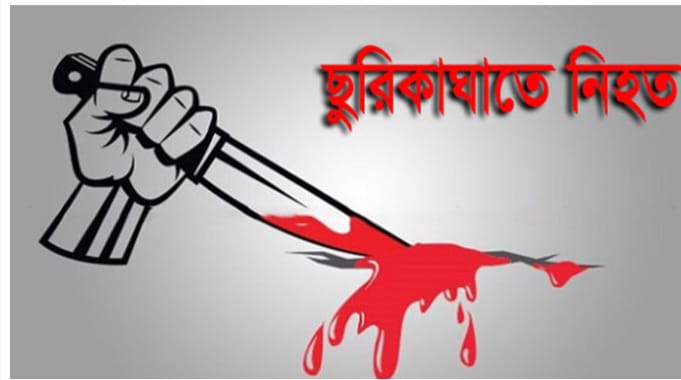 চট্টগ্রাম মীরসরাই উপজেলা  মায়ানীতে পিতার হাতে পুত্র খু’ন