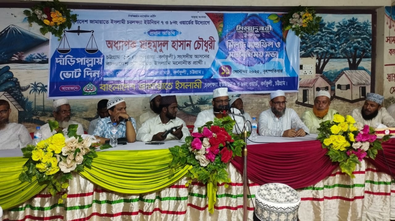 যারা রাসুলের আদর্শ ধারণ করে তারাই জান্নাতি :মাহমুদুল হাসান চৌধুরী