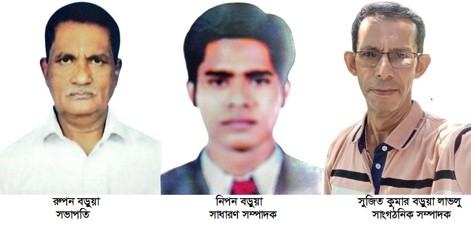 পার্বত্য চট্টগ্রাম বড়ুয়া সংগঠনের রাঙ্গামাটি সদর উপজেলা কমিটি : সভাপতি রুপন বড়ুয়া সাধারণ সম্পাদক নিপন বড়ুয়া
