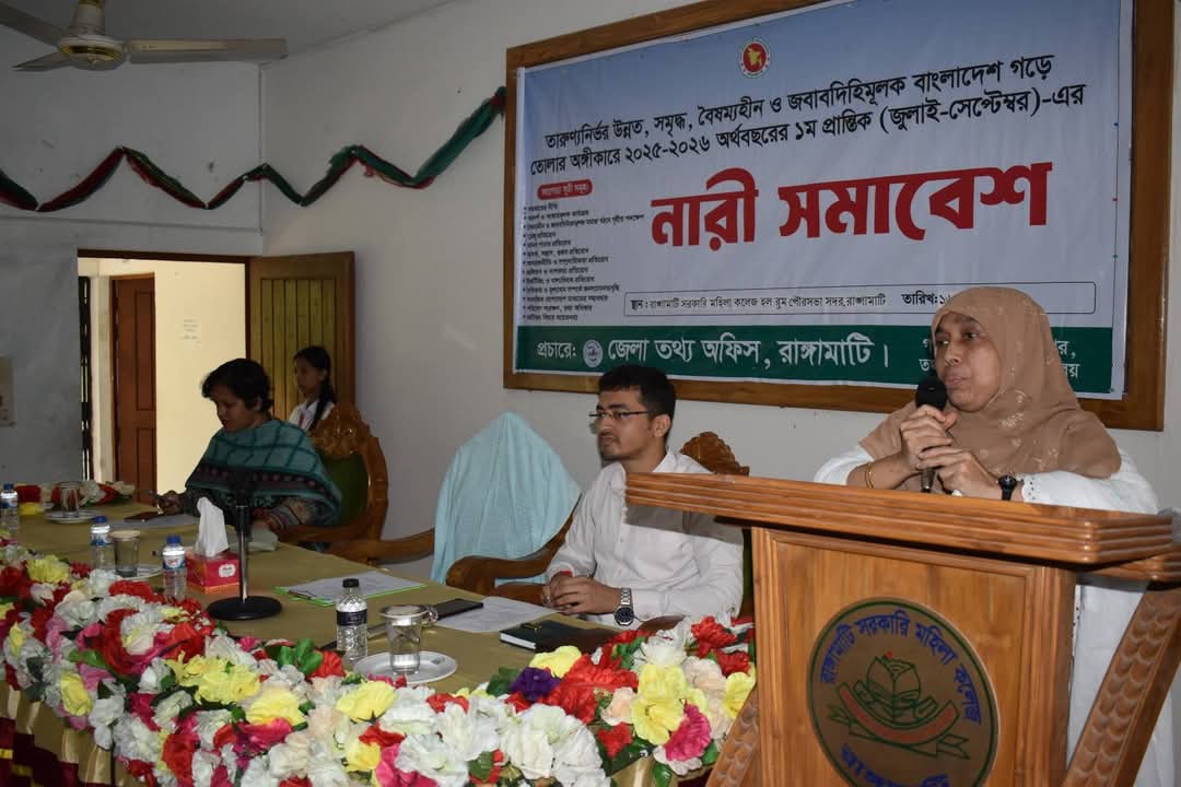 রাঙ্গামাটি জেলা তথ্য অফিসের আয়োজনে নারী সমাবেশ