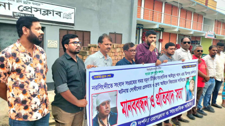 যমুনা টিভির সাংবাদিক আইয়ুব খানের ওপর হামলার প্রতিবাদে দর্শনায় মানববন্ধন