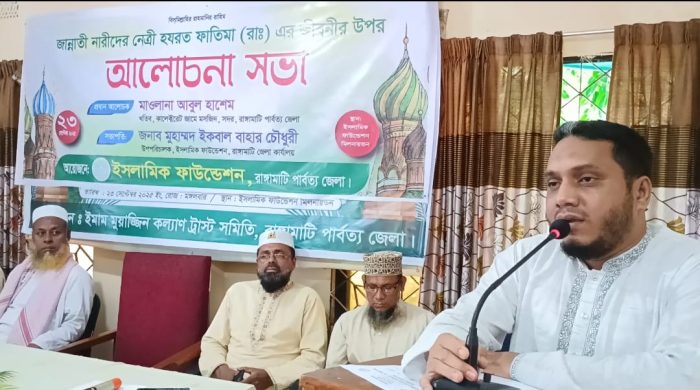 জান্নাতী নারীদের নেত্রী হযরত ফাতিমা (রা.) এর জীবনীর উপর রাঙ্গামাটিতে ইফা’র আলোচনা সভা অনুষ্ঠিত
