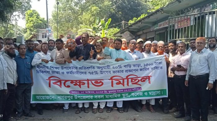 নাগরপুরে শিক্ষক-কর্মচারীদের দাবিতে বিক্ষোভ মিছিল: দ্রুত প্রজ্ঞাপন জারির আহ্বান