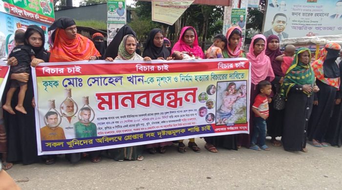 বাকেরগঞ্জে কৃষক সোহেল হত্যাকারীদের গ্রেফতারের দাবিতে বিক্ষোভ মিছিল ও মানববন্ধন