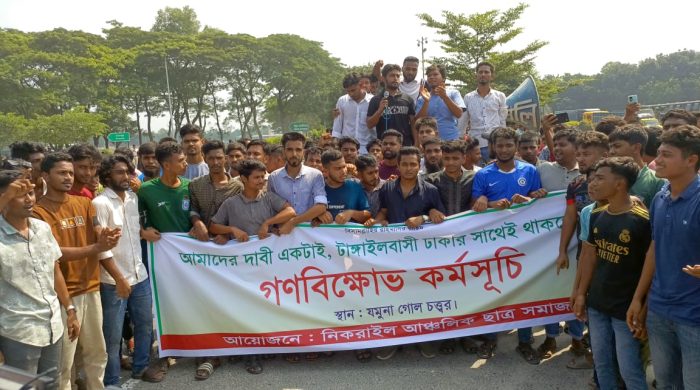 টাঙ্গাইলকে ময়মনসিংহ বিভাগে নেওয়ার প্রস্তাবে ঢাকা-টাঙ্গাইল-যমুনা সেতু মহা সড়ক অবরোধ