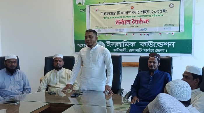 কাউখালীতে ইফা’র জনসচেতনতামূলক টাইফয়েড টিকাদান বিষয়ে কমিউনিটি সভা