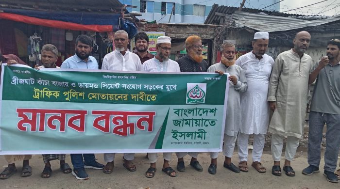 কর্ণফুলীর ব্রীজঘাটে ট্রাফিক পুলিশ মোতায়েনে জামায়াতের মানববন্ধন