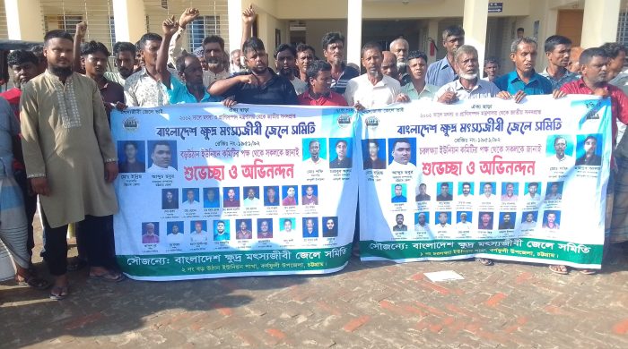কর্ণফুলীতে ক্ষুদ্র মৎস্যজীবী জেলে সমিতির মানববন্ধন অনুষ্ঠিত