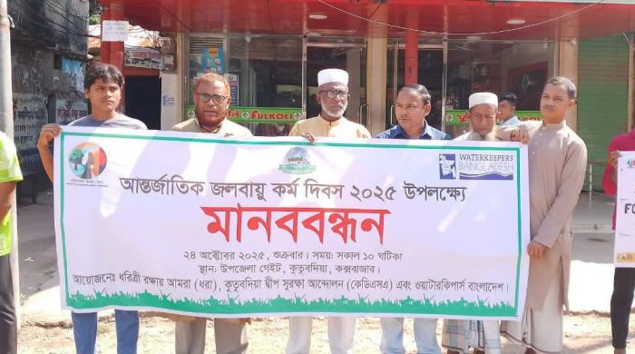 জলবায়ু কর্মদিবস উপলক্ষে কুতুবদিয়ায় বিশাল মানববন্ধন