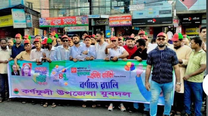 কর্ণফুলীতে যুবদলের ৪৭তম প্রতিষ্ঠাবার্ষিকী উদযাপন উপলক্ষে বর্ণাঢ্য র‌্যালি