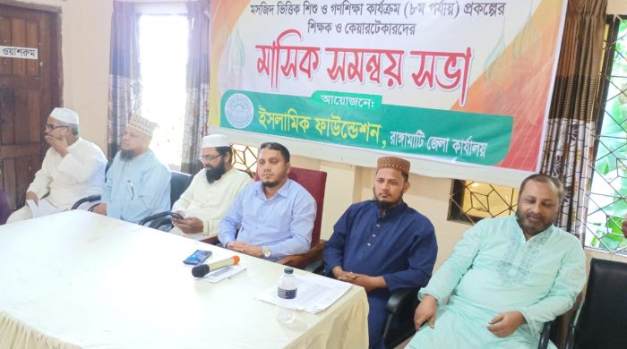 রাঙ্গামাটিতে নৈতিকতা ও ধর্মীয় মূল্যবোধ উন্নয়নে  শিক্ষক, কেয়ারটেকারদের মাসিক সভা শিশুদের সুন্দর ভবিষ্যৎ গঠনে মসজিদ ভিত্তিক শিক্ষা কার্যক্রম গুরুত্বপূর্ণ ভূমিকা রাখছে – ইকবাল বাহার চৌধুরী