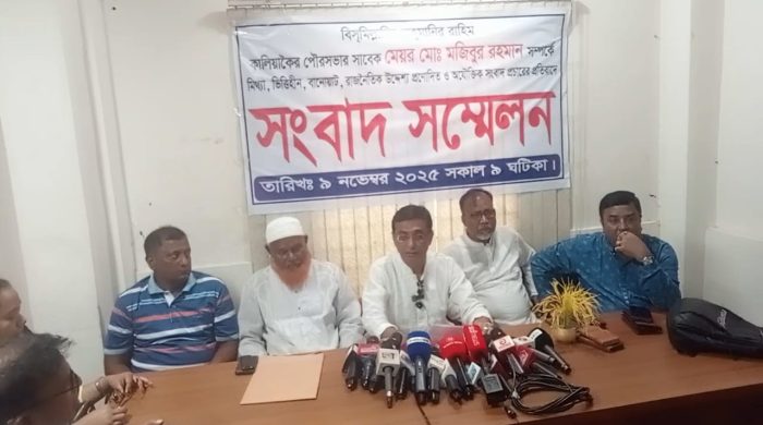 কালিয়াকৈরে মিথ্যা-ভিত্তিহীন সংবাদ প্রচার প্রতিবাদে সাবেক মেয়রের সংবাদ সম্মেলন