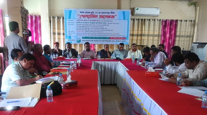 পার্বত্য চট্টগ্রাম চুক্তিতে অসংগতি থাকায় শান্তির বদলে অশান্তি বেড়েছে পার্বত্য চট্টগ্রামে চু‌ক্তি-৯৭ আ‌দ্যোপান্ত শীর্ষক গোল‌টে‌বিল আলোচনা সভায় বক্তারা