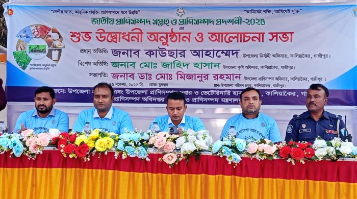 জাতীয় প্রাণিসম্পদ সপ্তাহ ও প্রাণিসম্পদ প্রদর্শনী শুভ উদ্ভোধনী আলোচনা সভা অনু্ষ্ঠিত