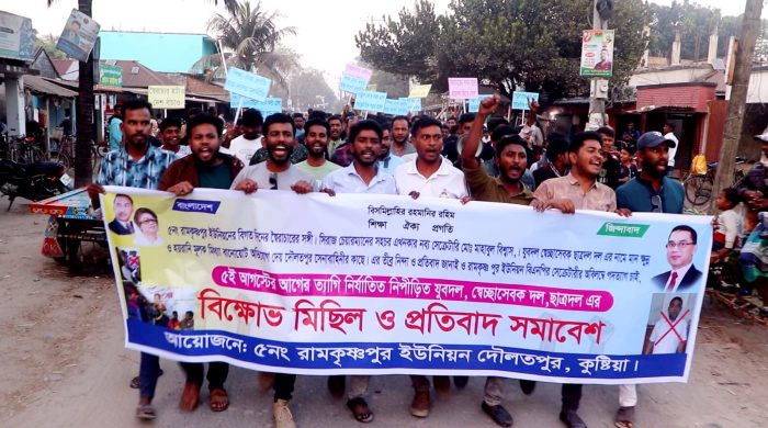দৌলতপুরে ছাত্রদল , যুবদলের নেতাকর্মীদের নামে অপপ্রচারের বিরুদ্ধে বিক্ষোভ মিছিল ও সমাবেশ অনুষ্ঠিত।
