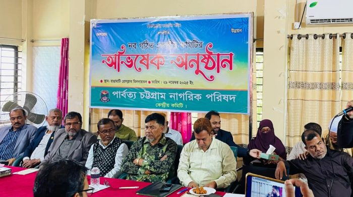 পার্বত্য চট্টগ্রাম নাগরিক পরিষদ কেন্দ্রীয় কমিটির অভিষেক