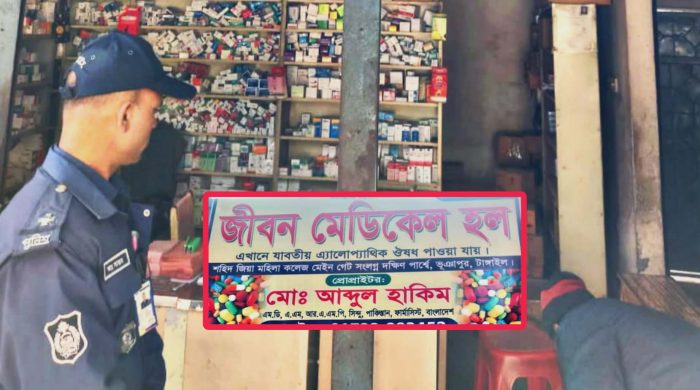 ভূঞাপুরে এক ভূয়া ডাক্তারের ৫০ হাজার টাকা জরিমানা