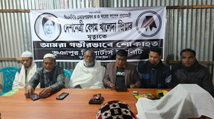 খালেদা জিয়ার মৃত্যুতে ভূঞাপুর রিপোর্টার্স ইউনিটির শোকসভা ও দোয়া মাহফিল
