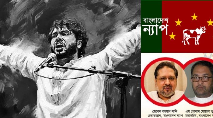 বিপ্লবী হাদি বেঁচে থাকবেন গণমানুষের মনিকোঠায় : বাংলাদেশ ন্যাপ