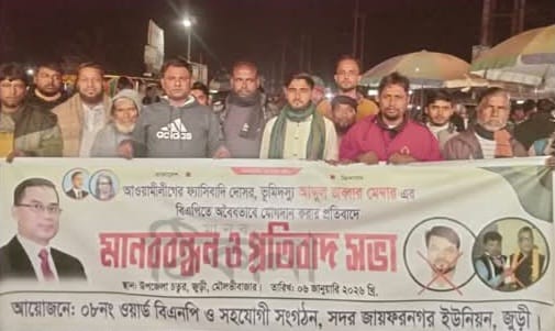 মৌলভীবাজারে আওয়ামীলীগ নেতার বিএনপি’তে যোগদানে প্রতিবাদ ও বিক্ষোভ