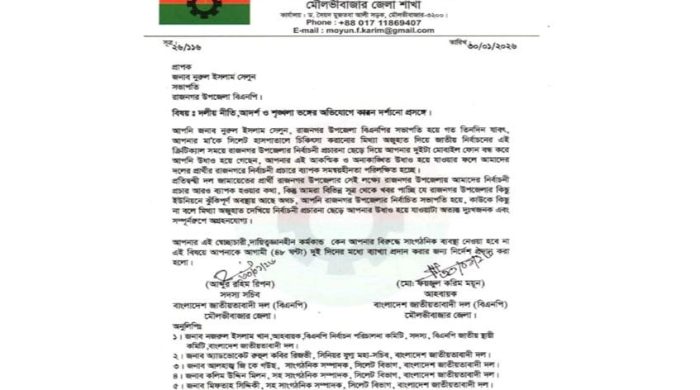 রাজনগর বিএনপি সভাপতিকে শোকজ; নেতৃবৃন্দের অসন্তোষ