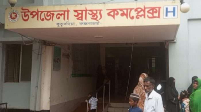 কুতুবদিয়ায় চিকিৎসক সংকটে রোগীর মৃত্যু, অভিযোগ স্বজনদের