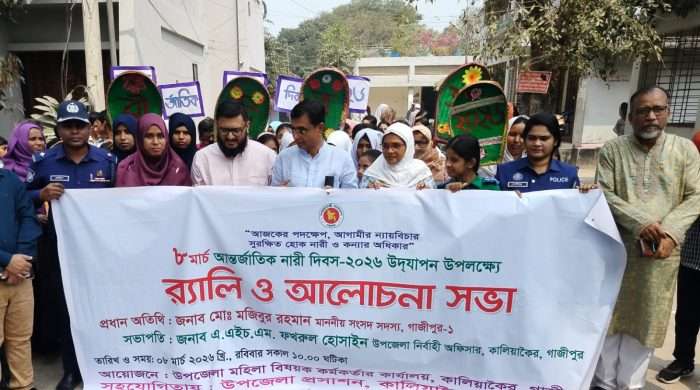কালিয়াকৈরে আন্তর্জাতিক নারী দিবস পালিত