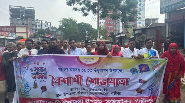 কালিয়াকৈরে বাংলা নববর্ষ  উপলক্ষে বর্ণাঢ্য বৈশাখী শোভাযাত্রা