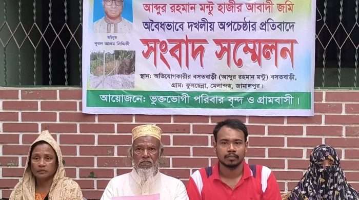 মেলান্দহে বিএনপি নেতার বিরুদ্ধে জমি দখলের অভিযোগ, বিচার চেয়ে সংবাদ সম্মেলন