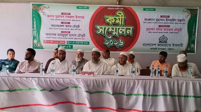 জাতীয় ঐকমত্যের ভিত্তিতে সংবিধানকে যুগোপযোগী করা না গেলে রাজনৈতিক সংকট কাটবে না : চট্টগ্রাম মহানগরী জামায়াতের আমীর মো. নজরুল ইসলাম