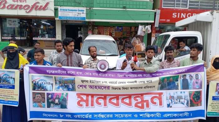কর্ণফুলীতে ষড়যন্ত্রমূলক মিথ্যা অপবাদের বিরুদ্ধে মানববন্ধন কর্মসূচি