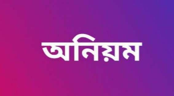 নওহাটা খাদ্য গুদামে  অনিয়মের