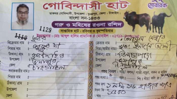গোবিন্দাসী পশুর হাটে অতিরিক্ত হাসিল/খাজনা আদায়ের জরিমানা