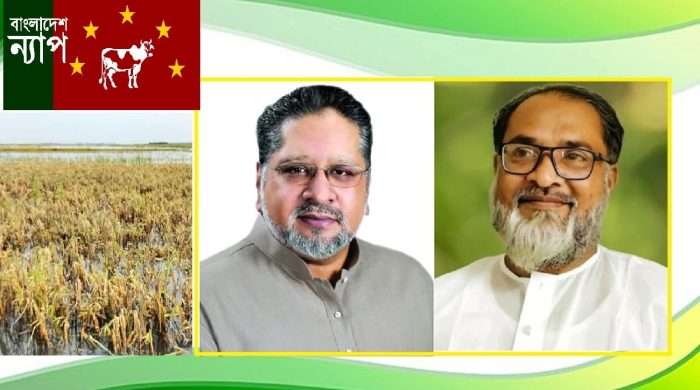 হাওরের সমস্যা সমাধানে পদক্ষেপ গ্রহন করুন : সরকারকে বাংলাদেশ ন্যাপ