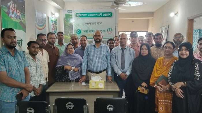 কক্সবাজারে আস্থা লাইফের প্রফেশনাল বিজনেস ডেভেলপমেন্ট ট্রেনিং ও মিটিং অনুষ্ঠিত